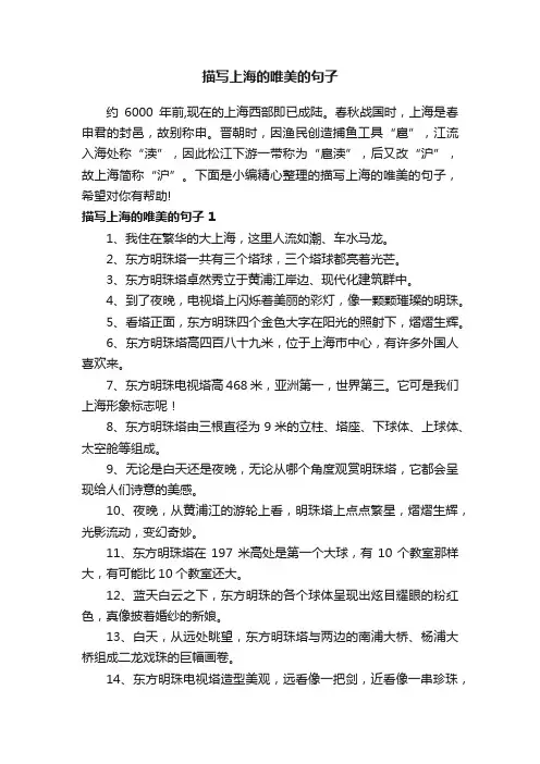 描写上海的唯美的句子