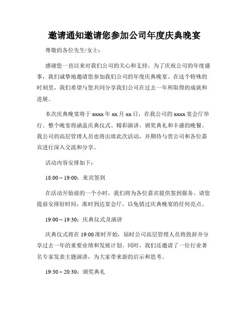 邀请通知邀请您参加公司年度庆典晚宴