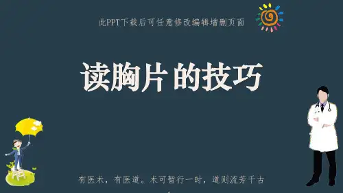胸片影像读片方法PPT