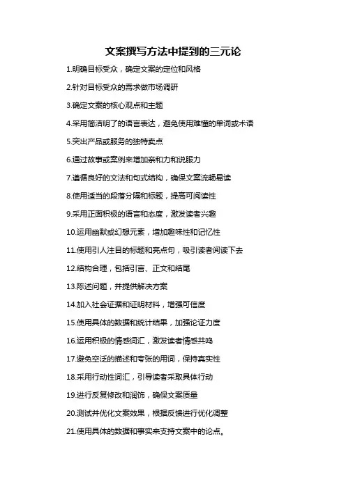 文案撰写方法中提到的三元论