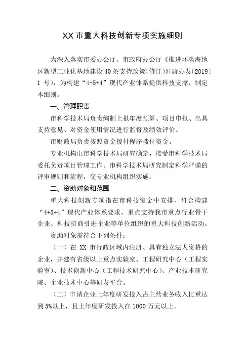 市重大科技创新专项实施细则【模板】