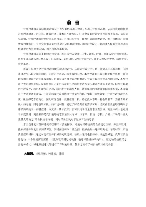 甘蔗榨汁机的设计