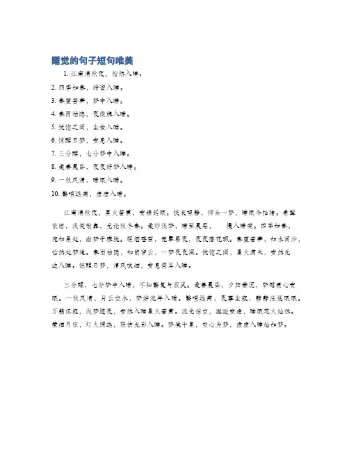 睡觉的句子短句唯美