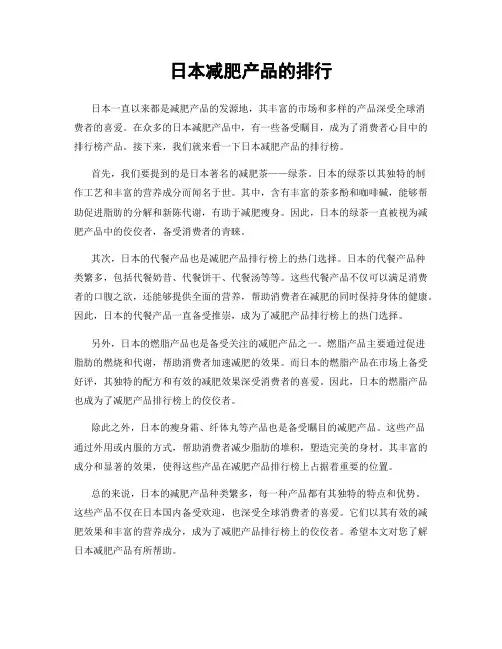 日本减肥产品的排行