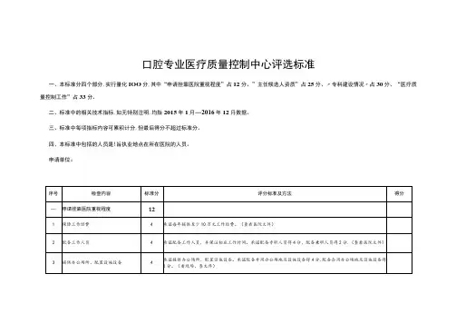 口腔专业医疗质量控制中心评选标准