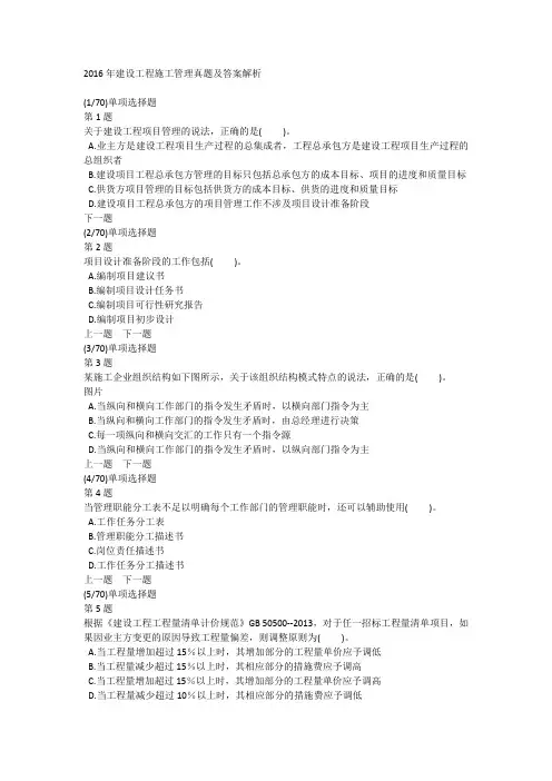 2016年建设工程施工管理真题及答案解析