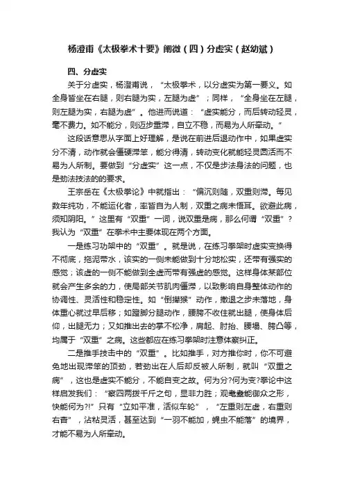杨澄甫《太极拳术十要》阐微（四）分虚实（赵幼斌）