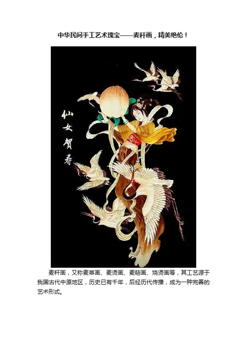 中华民间手工艺术瑰宝——麦秆画，精美绝伦！