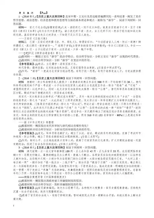 【名师导学】2018新课标新高考历史第一轮总复习考点集训：选1_历史上重大改革回眸_有解析