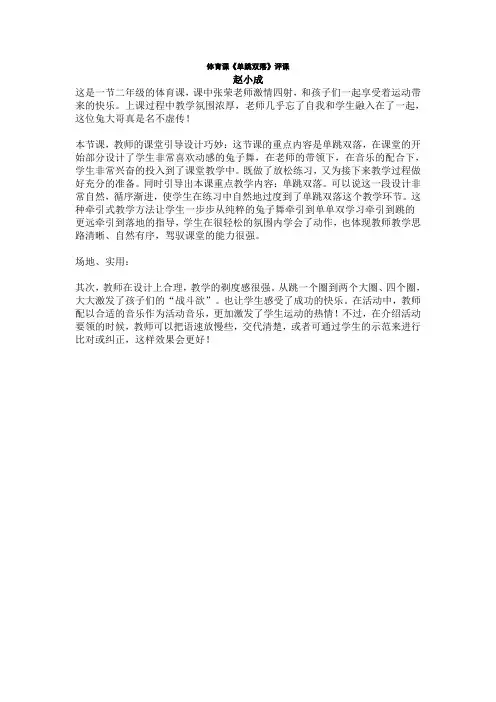 单脚起跳双脚落地评课011