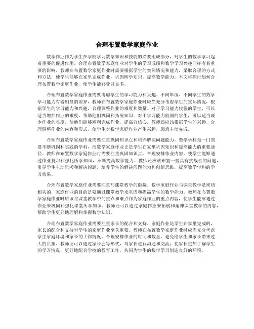 合理布置数学家庭作业