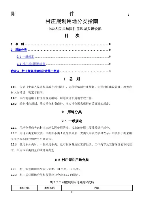 村庄规划用地分类指南