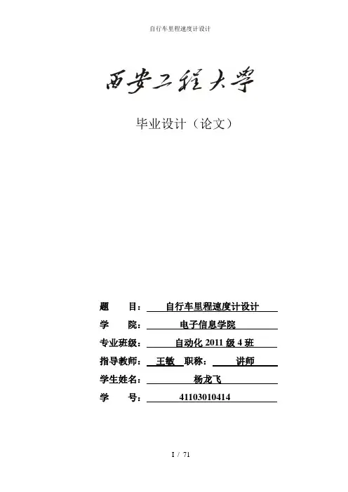 自行车里程速度计设计