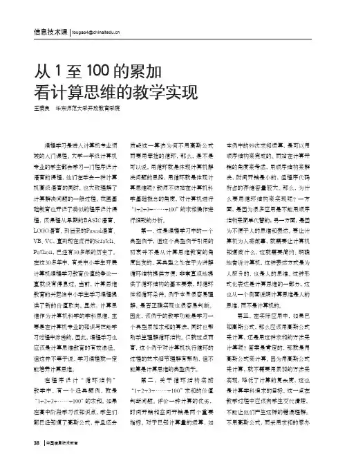 从1至100的累加看计算思维的教学实现