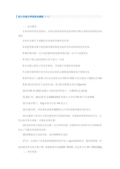 人教版高三年级化学重要知识点