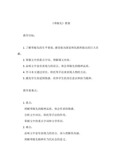 第1课《邓稼先》教学设计+2023-2024学年统编版语文七年级下册