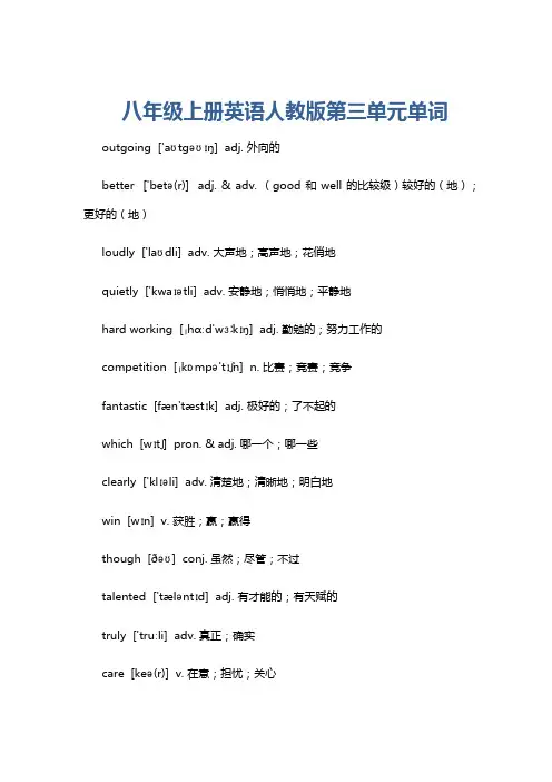 八年级上册英语人教版第三单元单词