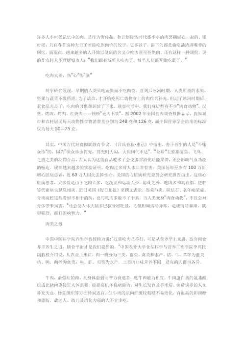 养生学会吃肉