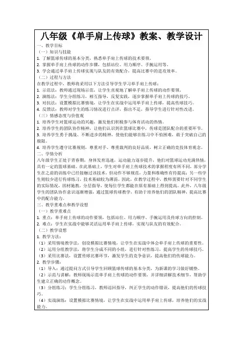 八年级《单手肩上传球》教案、教学设计