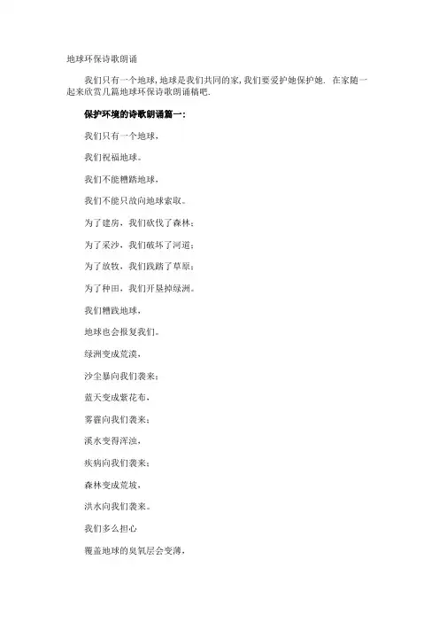 地球环保诗歌朗诵