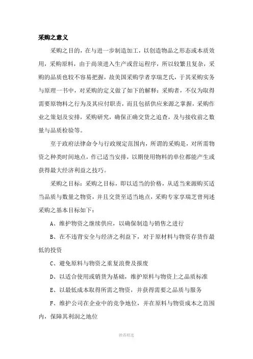 采购仓储管理实务Word版