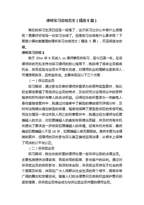 律所实习总结范文（精选5篇）