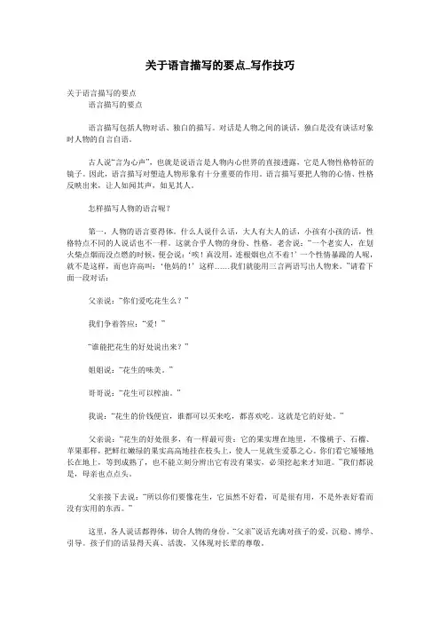 关于语言描写的要点_写作技巧