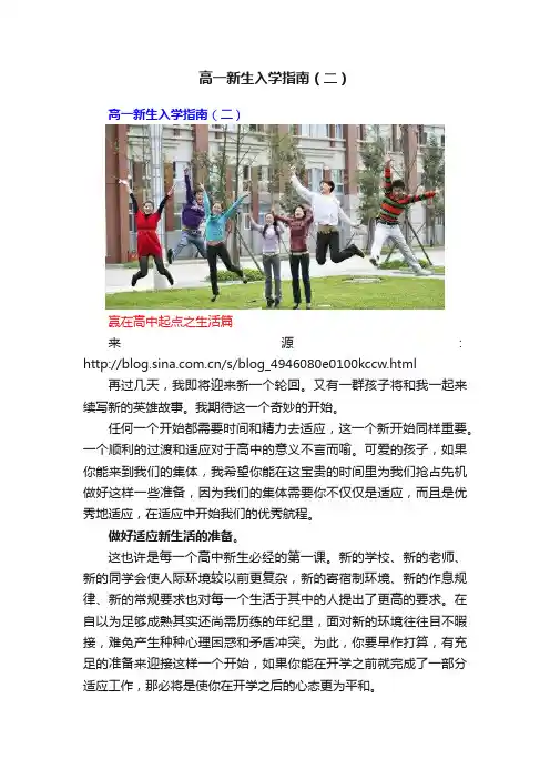 高一新生入学指南（二）