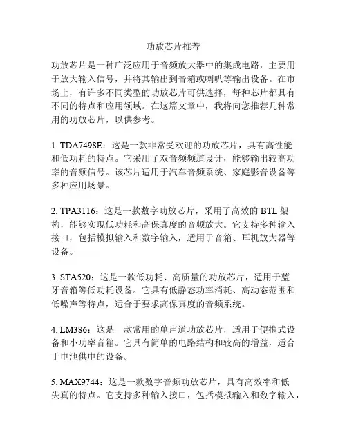 功放芯片推荐