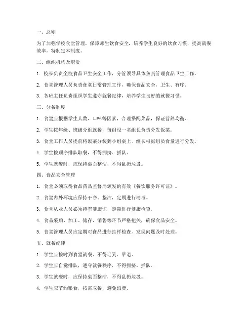 学校分餐制管理制度
