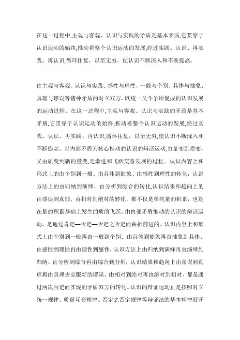 认识的辨证运动