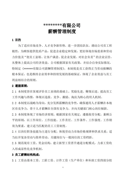 最新薪酬制度附带岗级表