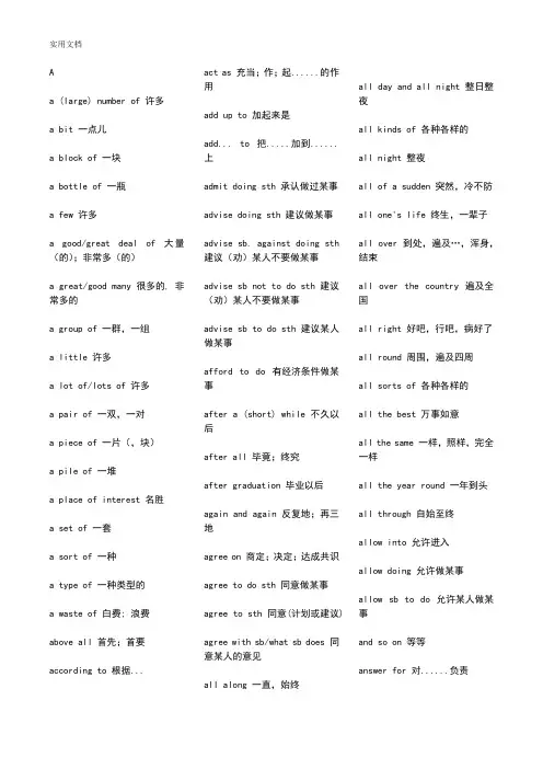 英语常用词组大全(2000词以上)