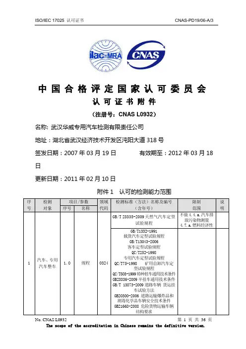 中国合格评定国家认可委员会认可证书附件
