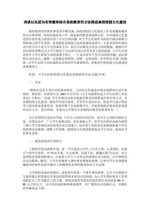 浅谈以社团为有效载体结合思政教育的方法推进高校校园文化建设