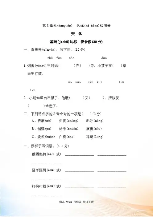2021-2022年新北师大版五年级上册语文第三单元测试卷