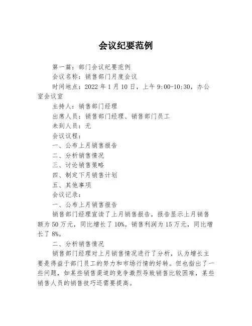 会议纪要范例3篇