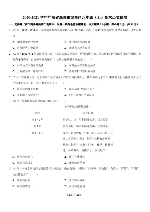 2020-2021学年广东省深圳市龙岗区八年级(上)期末历史试卷