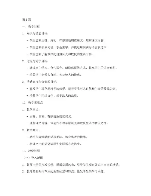岗前教师培训教学实践试讲(3篇)