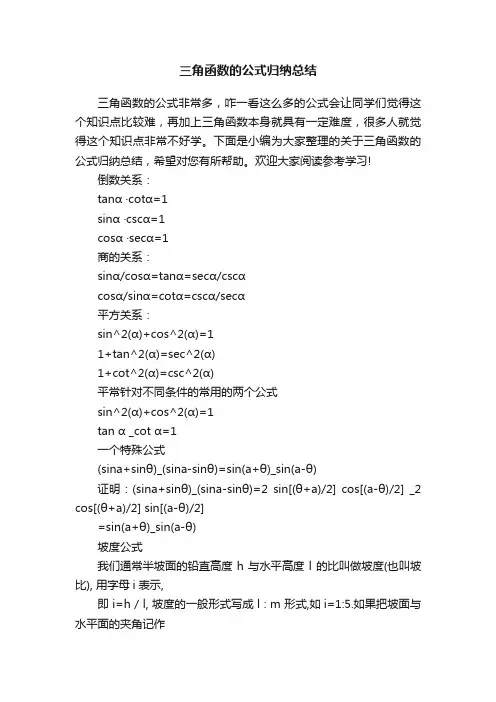 三角函数的公式归纳总结