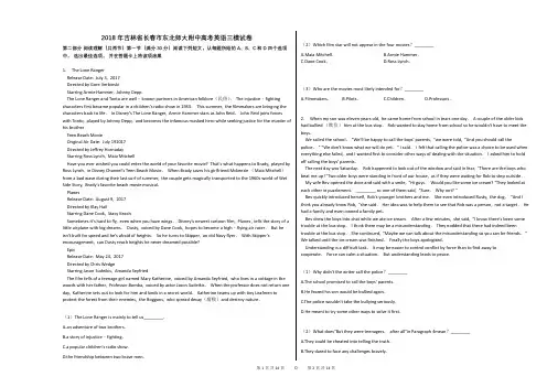 2018年吉林省长春市东北师大附中高考英语三模试卷
