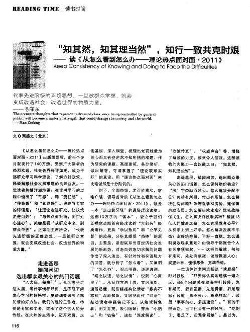 “知其然,知其理当然”,知行一致共克肘艰——读《从怎么看到怎么办——理论热点面对面·2011》