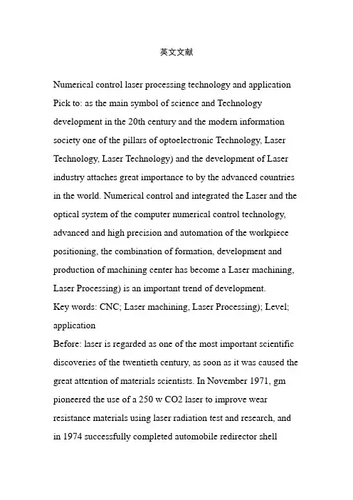 数控激光加工的技术水平以及应用外文文献翻译、中英文翻译