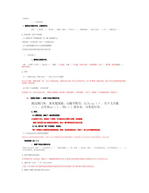 八上30课诗四首复习(答案)讲解