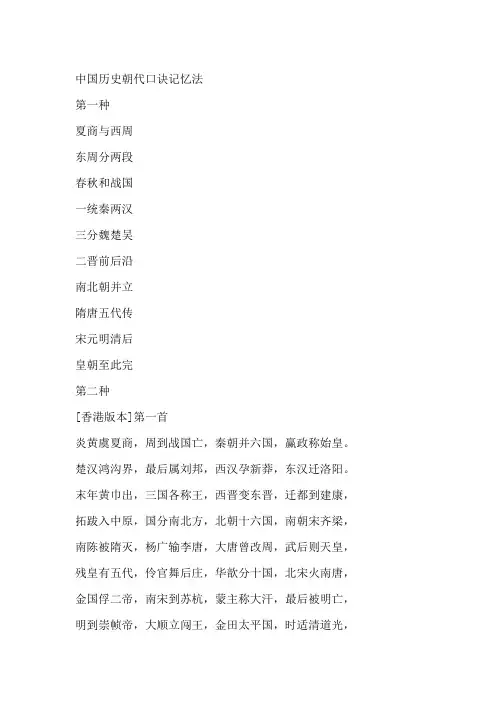 中国历史朝代好记方法