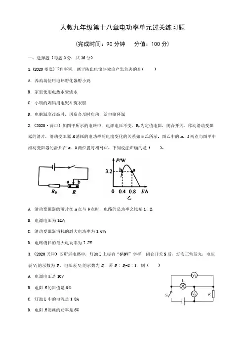 人教版初三物理9年级全一册-第18章(电功率)单元达标同步测试(含答案)