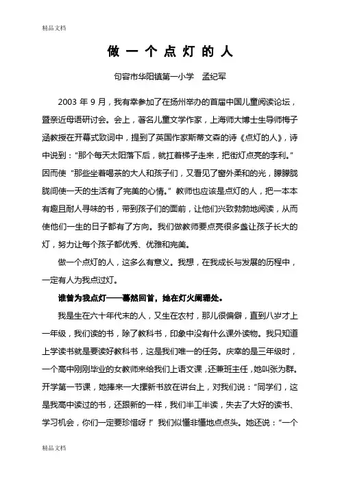 做一个点灯的人上课讲义