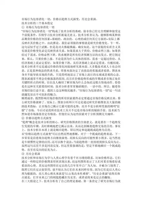 三大假设