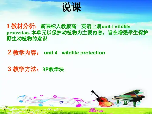 人教新课标高中英语必修(二)-Unit4 Wildlife protection  reading 说课课件  (共28张PPT).ppt
