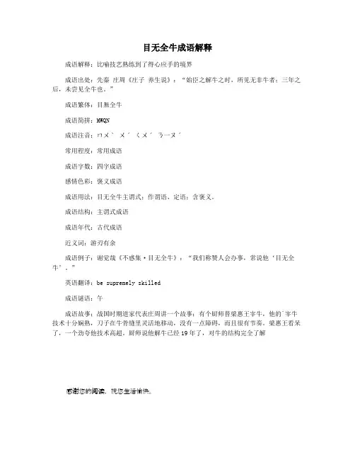 目无全牛成语解释